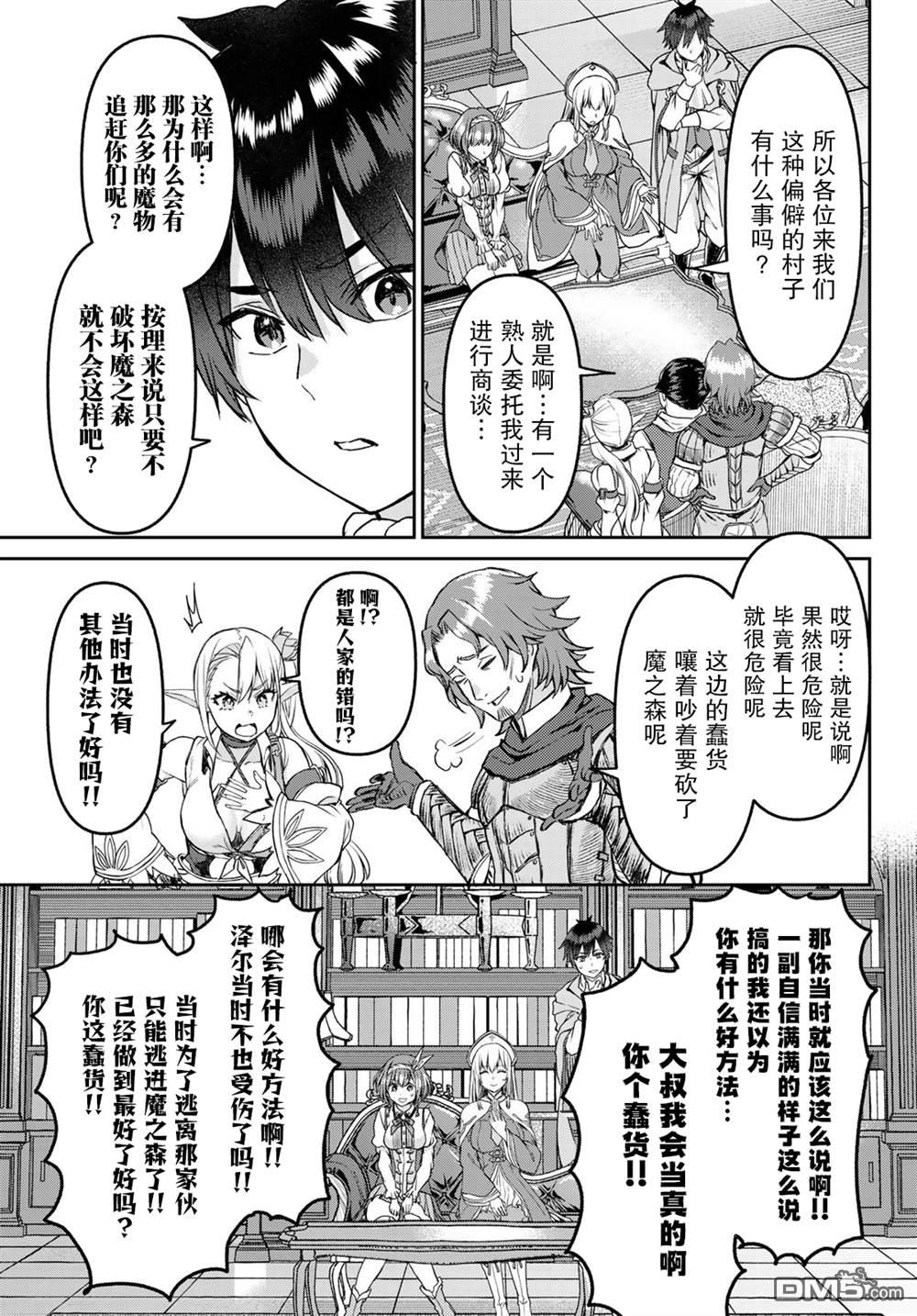 魔术师被放逐后在新天地开始的慢生活 第23话 第13页