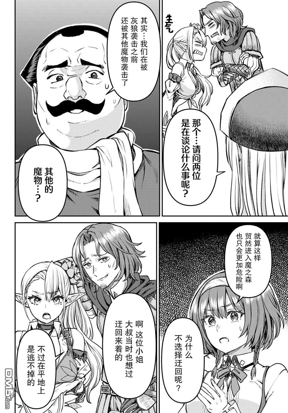 魔术师被放逐后在新天地开始的慢生活 第23话 第14页