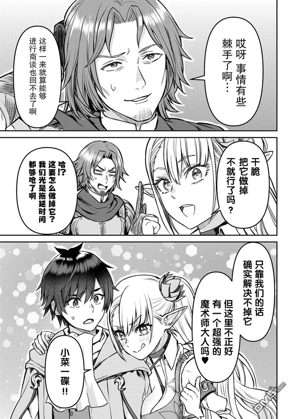 魔术师被放逐后在新天地开始的慢生活 第23话 第15页