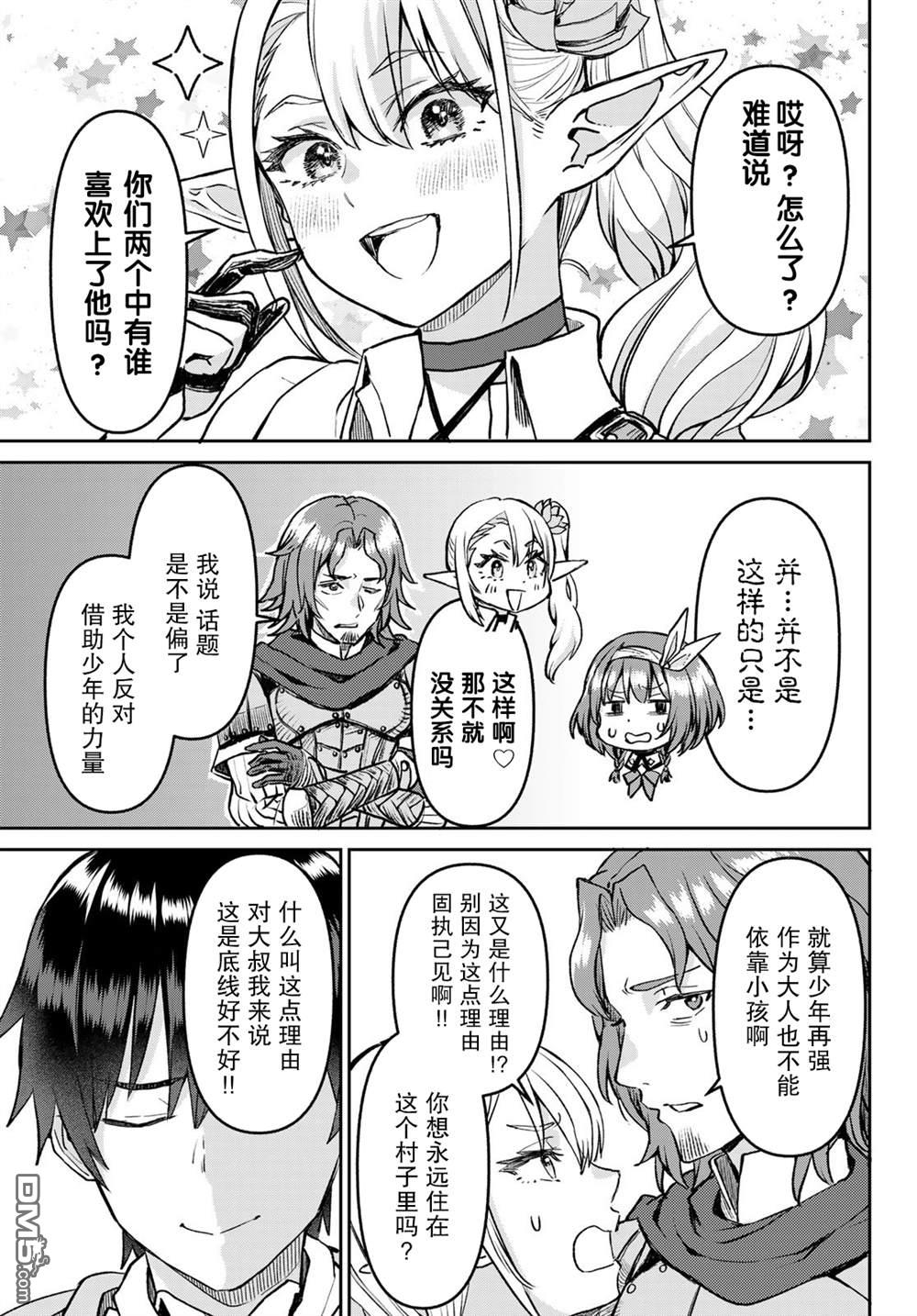 魔术师被放逐后在新天地开始的慢生活 第23话 第17页