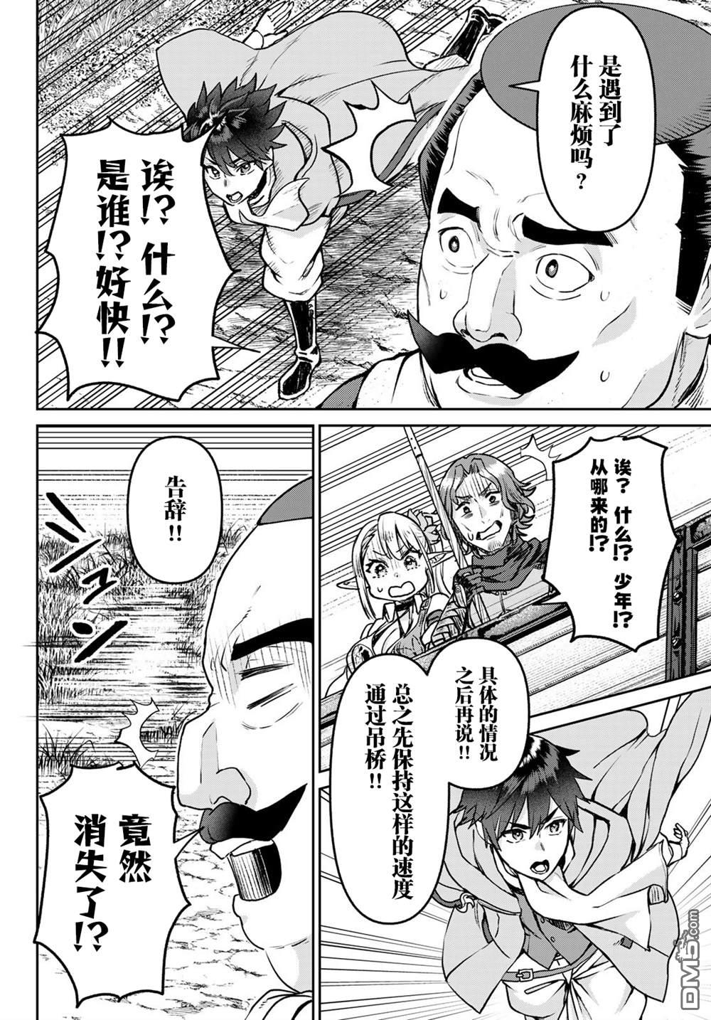魔术师被放逐后在新天地开始的慢生活 第23话 第2页