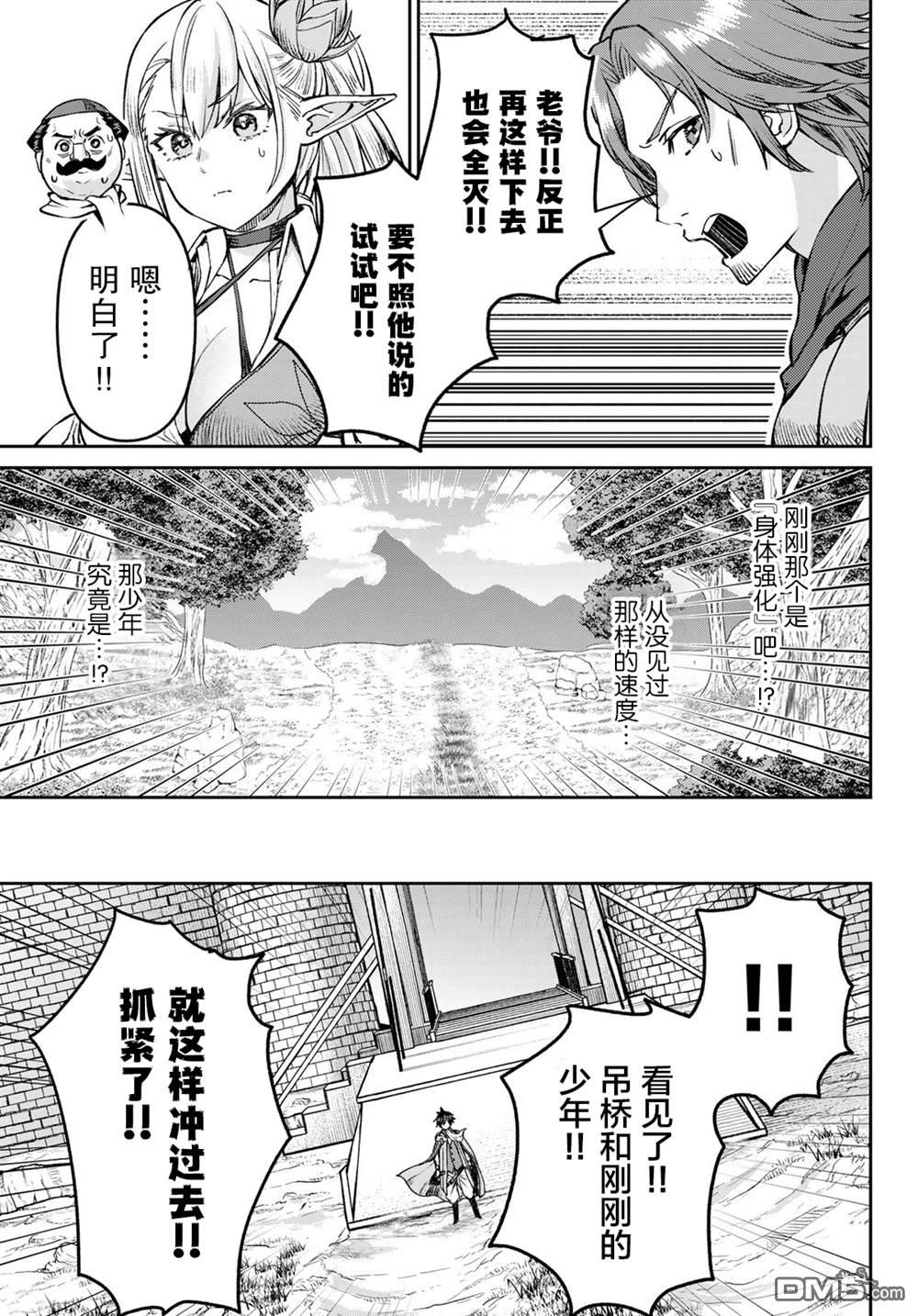 魔术师被放逐后在新天地开始的慢生活 第23话 第3页