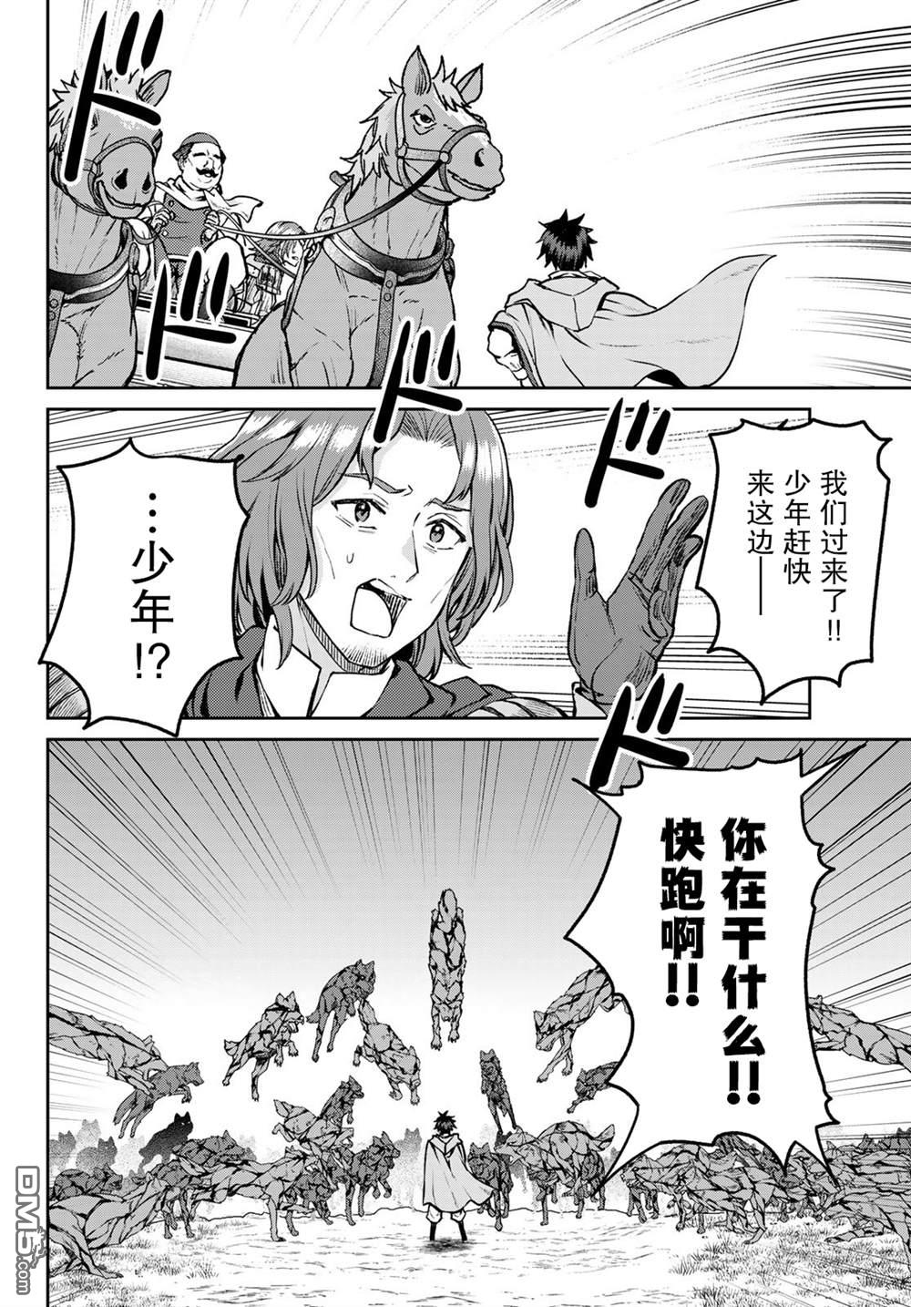 魔术师被放逐后在新天地开始的慢生活 第23话 第4页