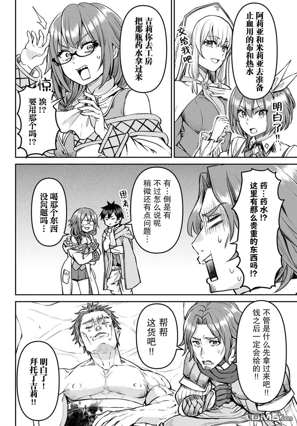 魔术师被放逐后在新天地开始的慢生活 第23话 第8页