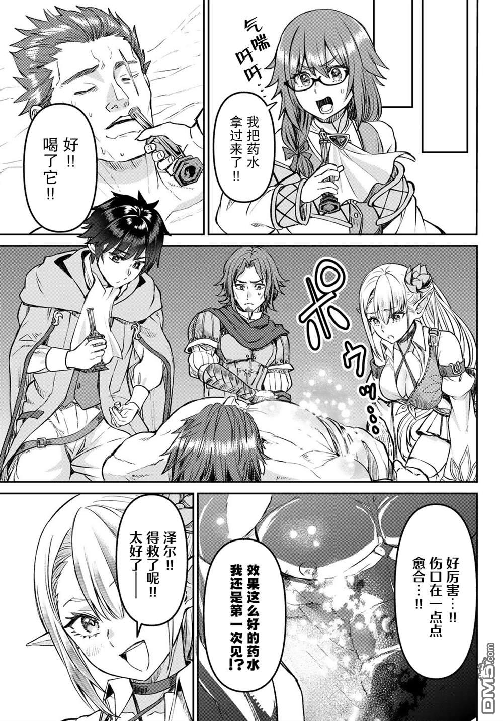 魔术师被放逐后在新天地开始的慢生活 第23话 第9页