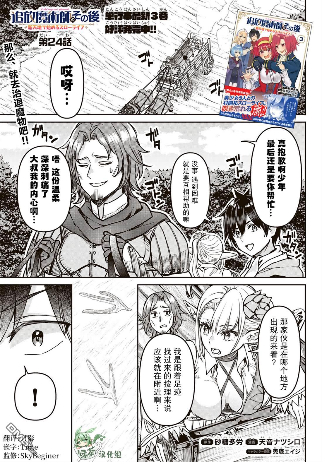 魔术师被放逐后在新天地开始的慢生活 第24话 第1页