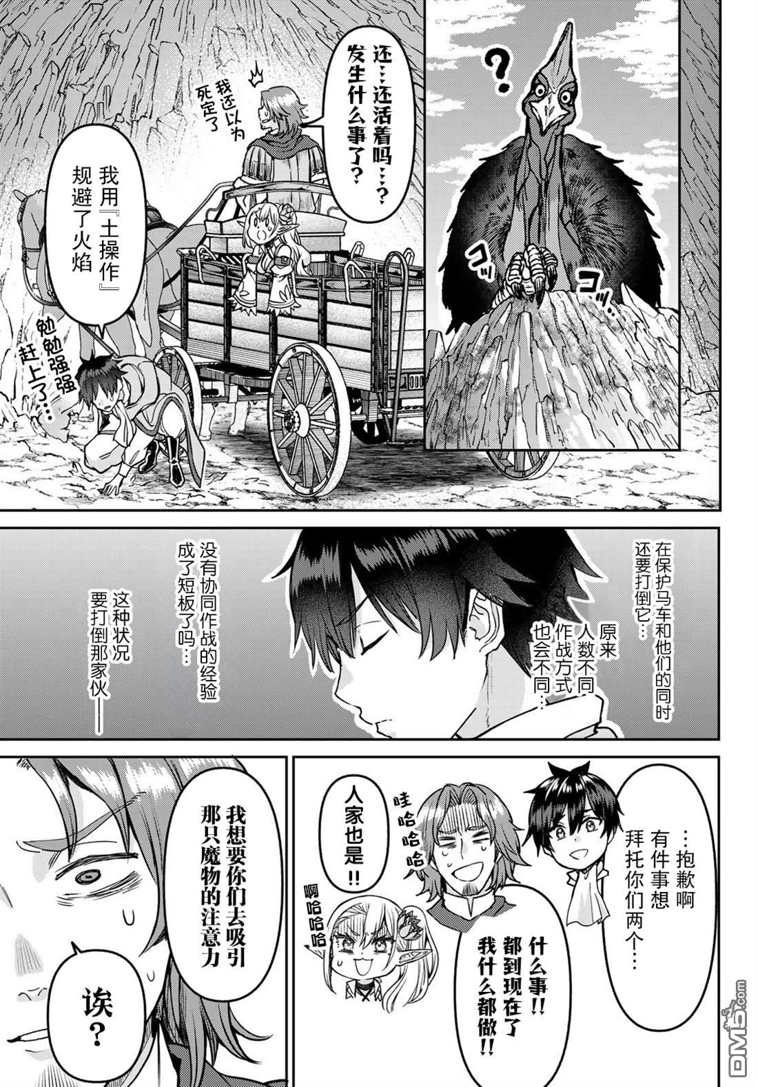 魔术师被放逐后在新天地开始的慢生活 第24话 第11页