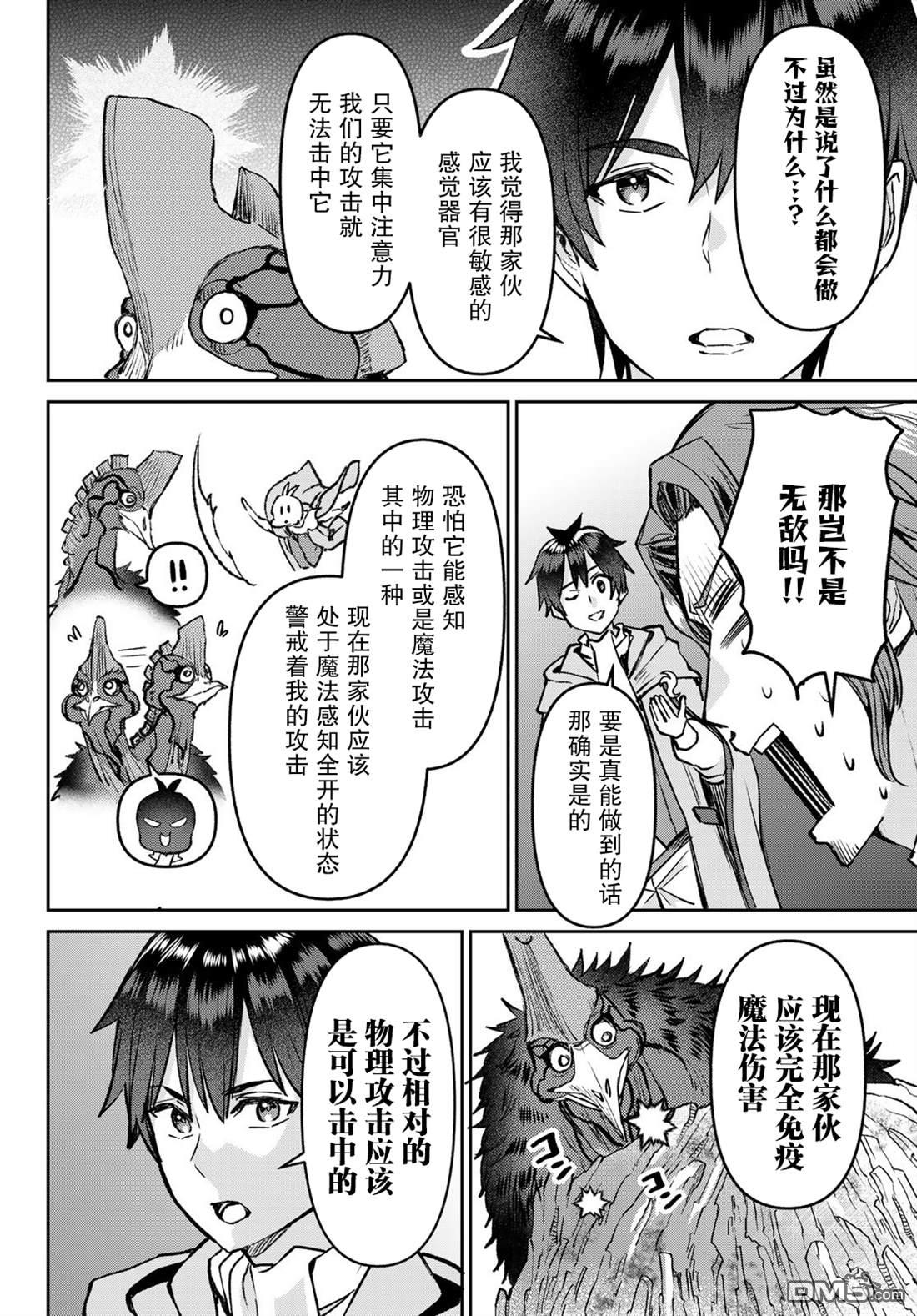 魔术师被放逐后在新天地开始的慢生活 第24话 第12页