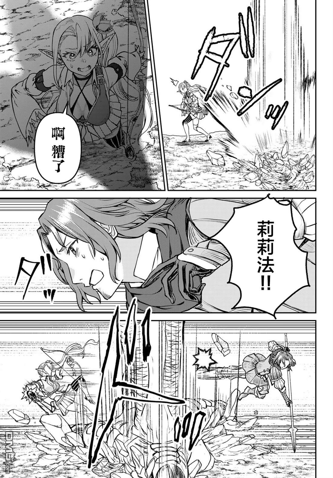 魔术师被放逐后在新天地开始的慢生活 第24话 第17页