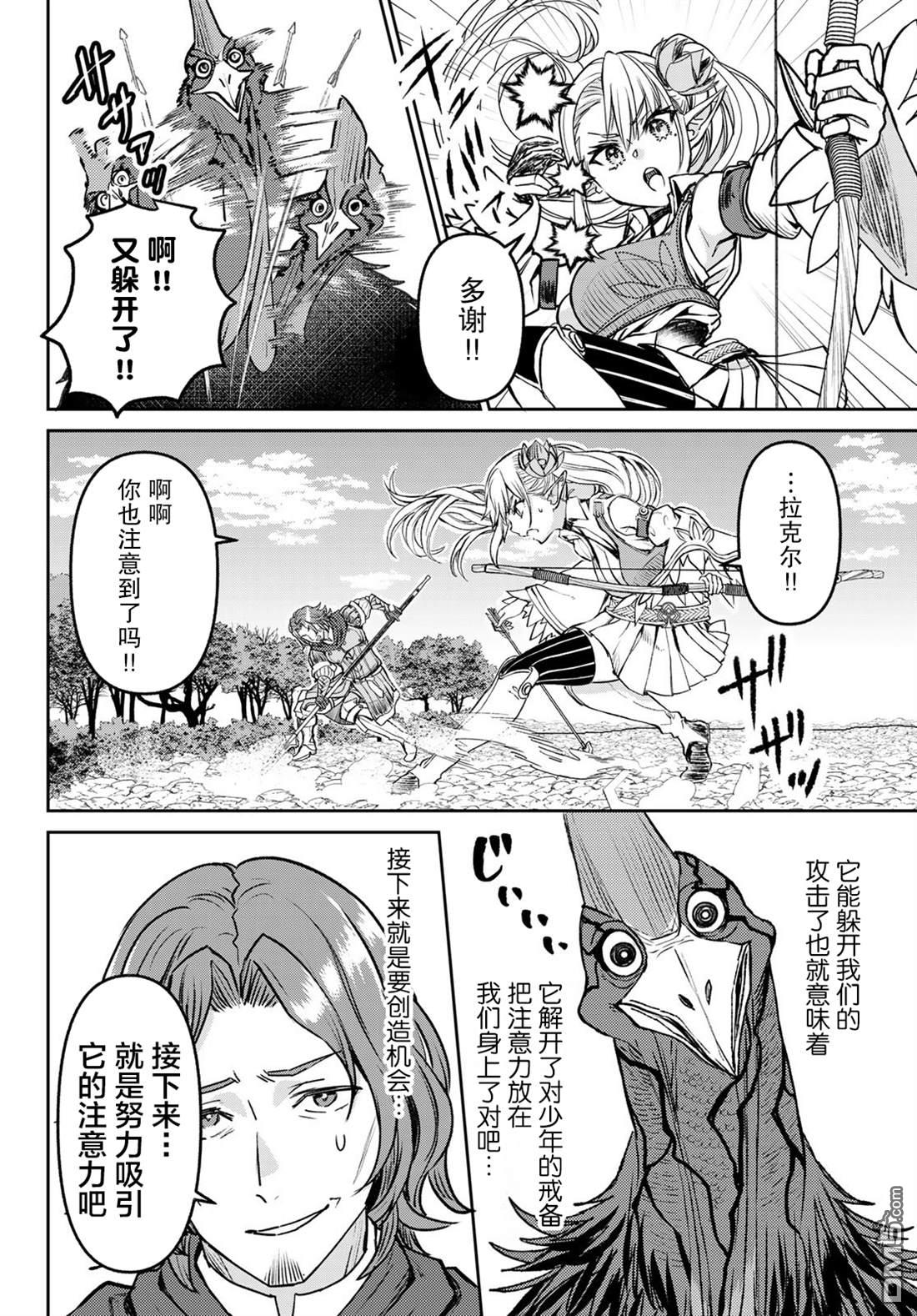 魔术师被放逐后在新天地开始的慢生活 第24话 第18页