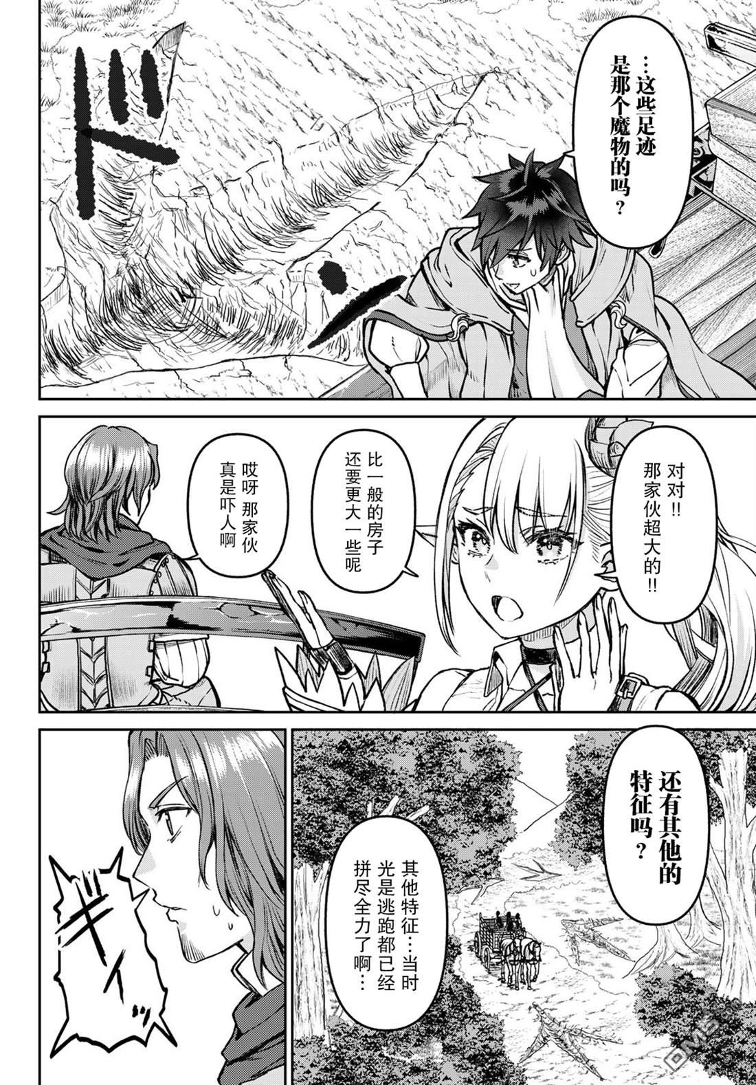 魔术师被放逐后在新天地开始的慢生活 第24话 第2页