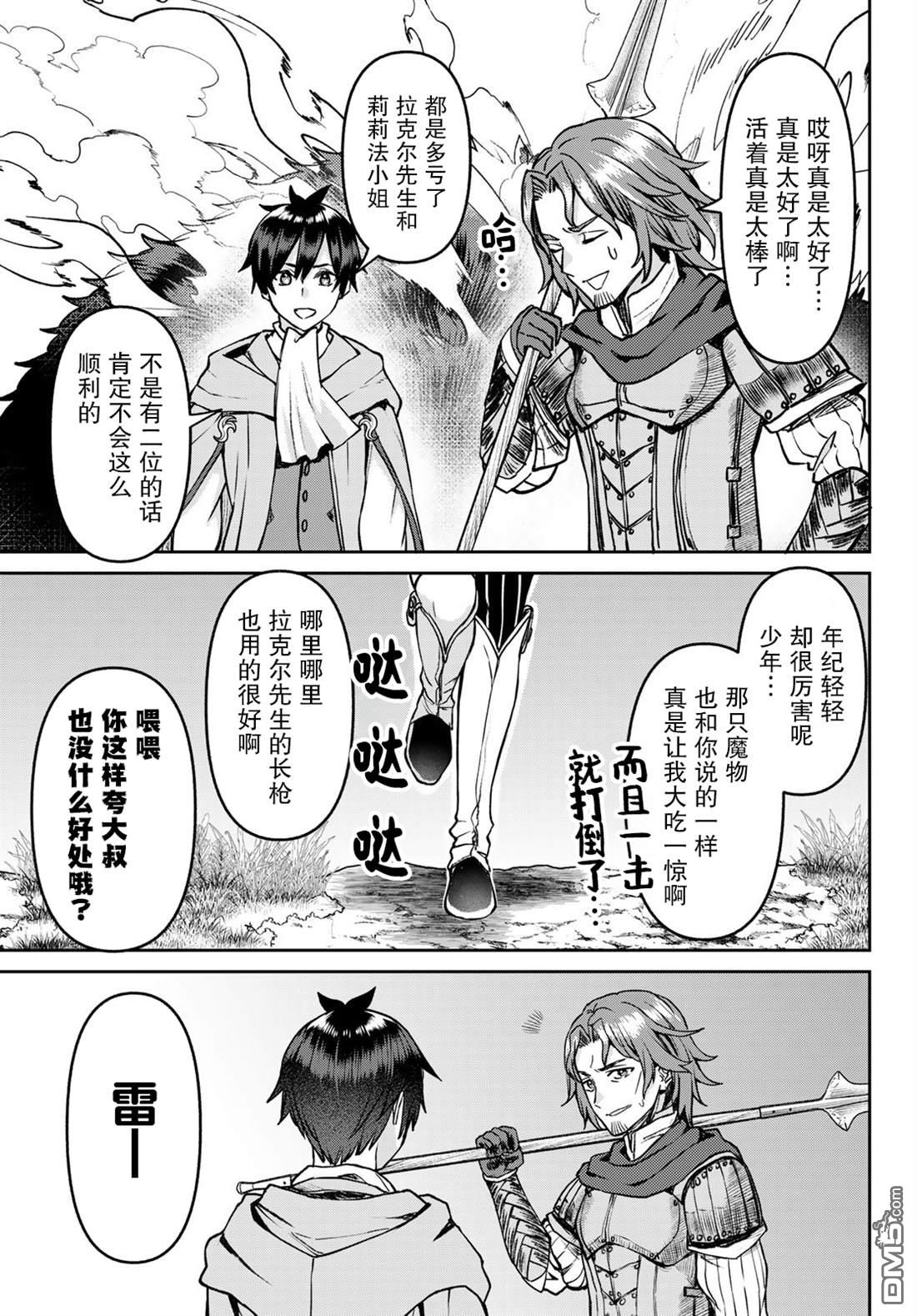 魔术师被放逐后在新天地开始的慢生活 第24话 第21页