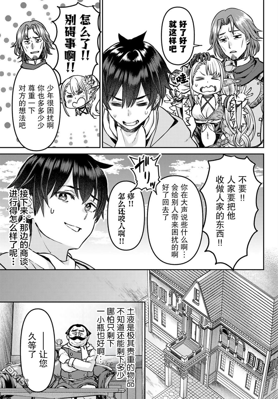 魔术师被放逐后在新天地开始的慢生活 第24话 第23页