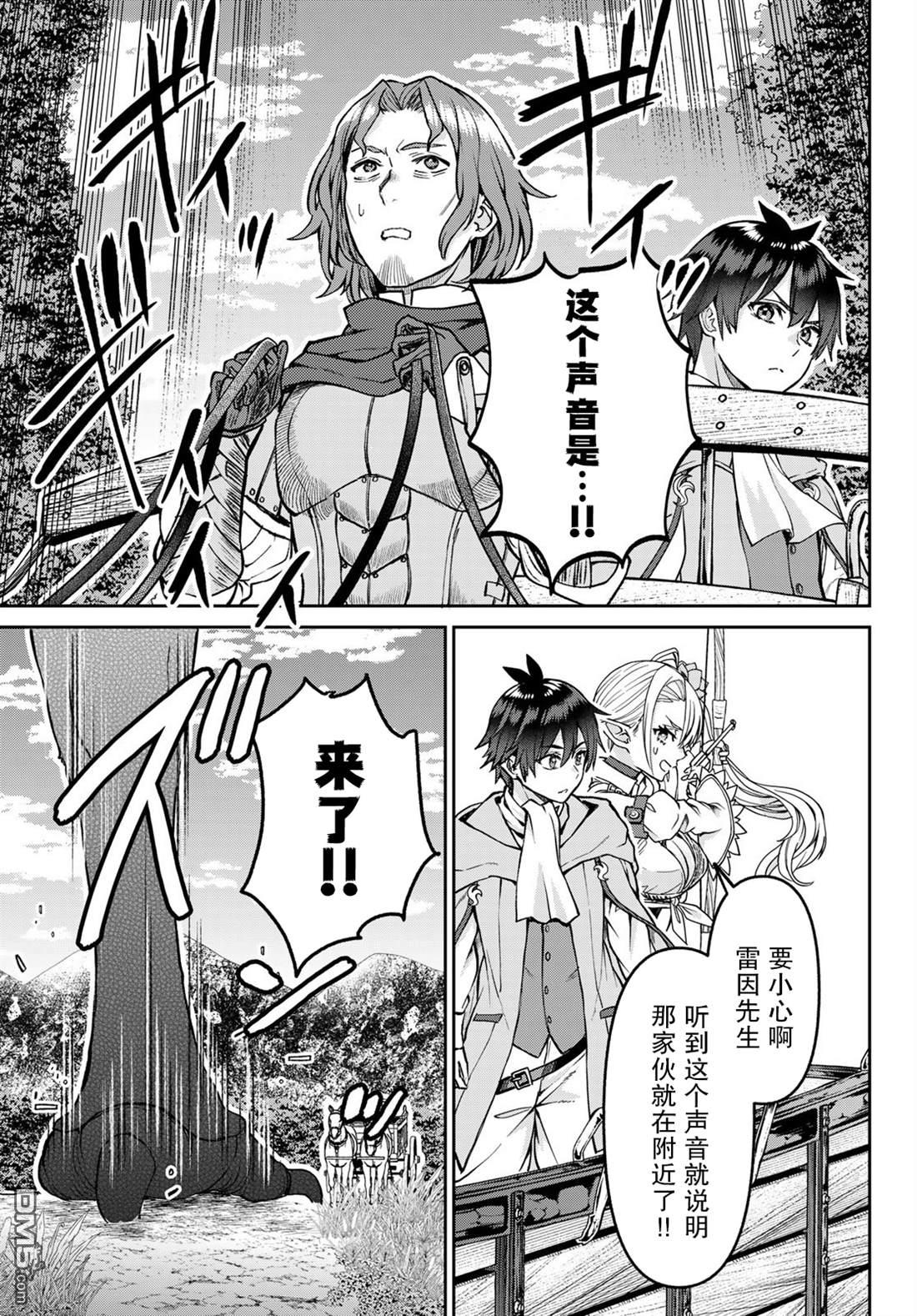 魔术师被放逐后在新天地开始的慢生活 第24话 第3页