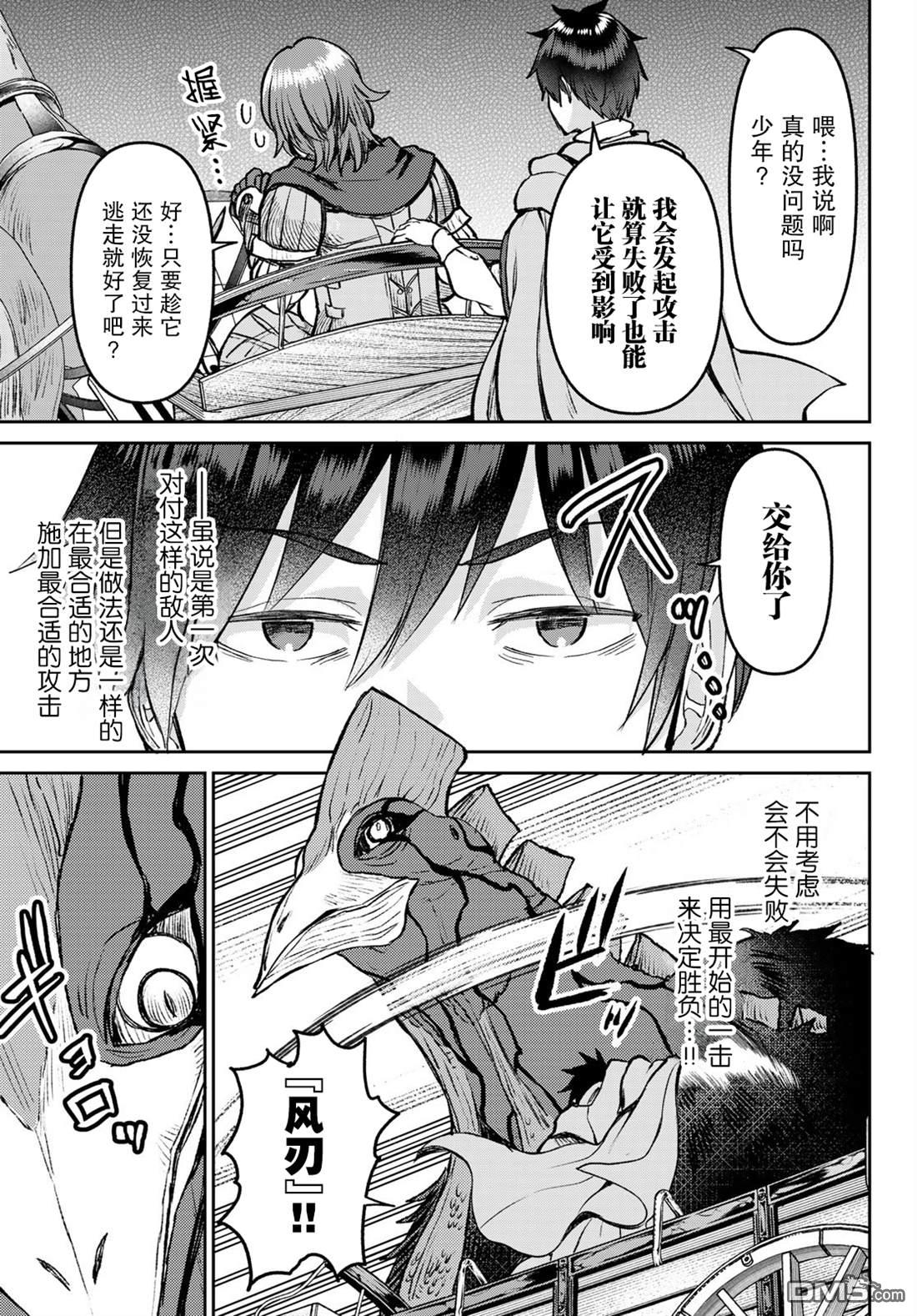 魔术师被放逐后在新天地开始的慢生活 第24话 第5页