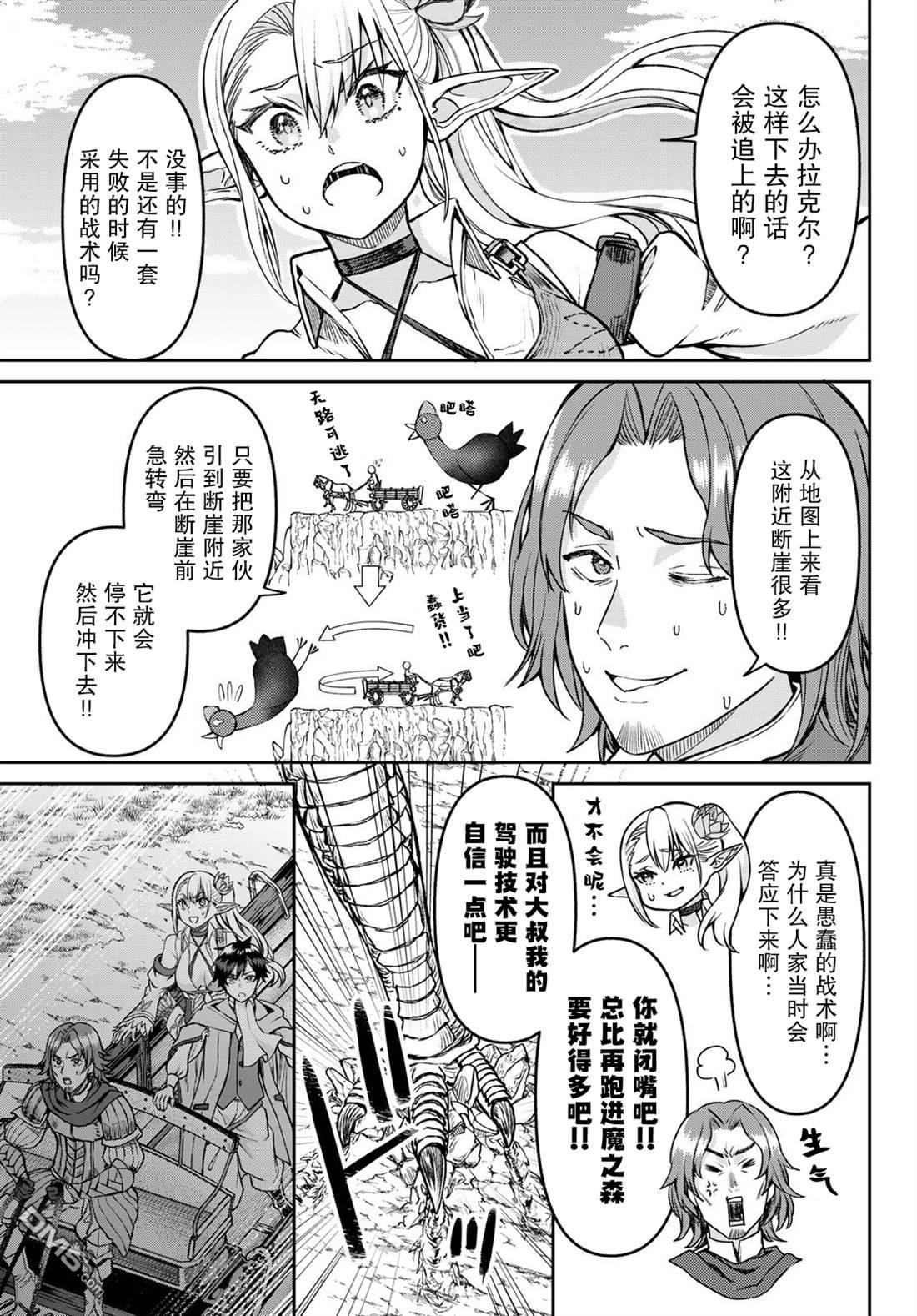 魔术师被放逐后在新天地开始的慢生活 第24话 第7页
