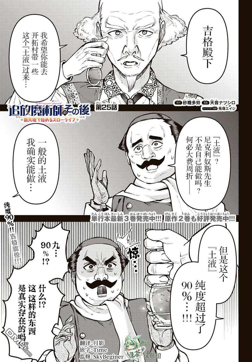 魔术师被放逐后在新天地开始的慢生活 第25话 第1页