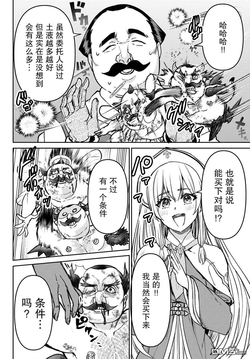 魔术师被放逐后在新天地开始的慢生活 第25话 第10页