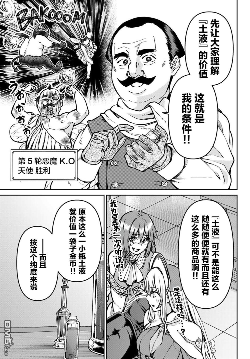 魔术师被放逐后在新天地开始的慢生活 第25话 第11页