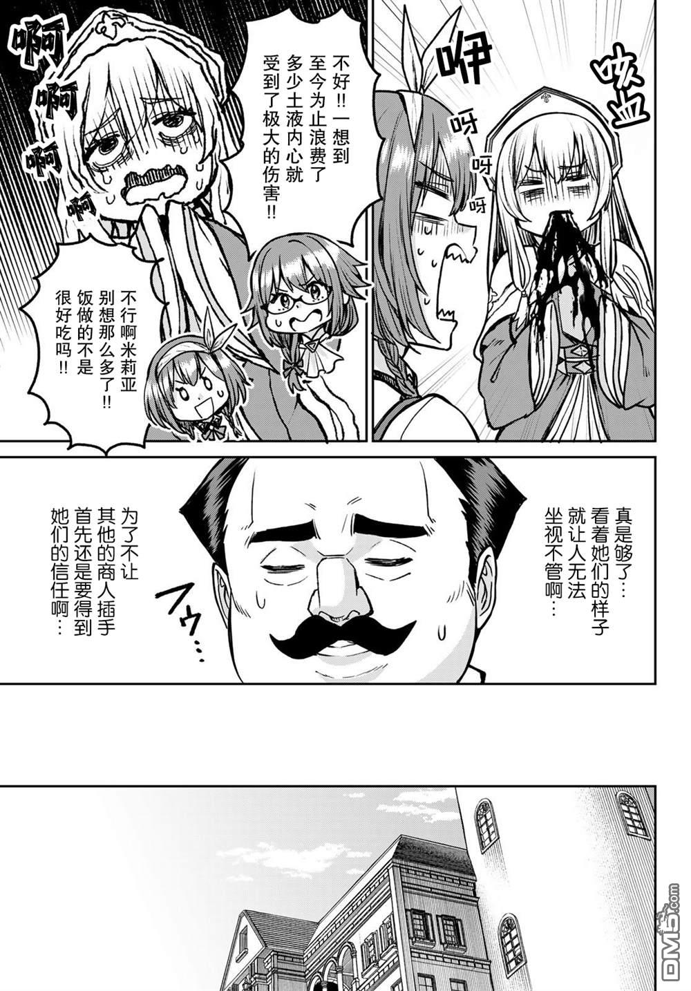 魔术师被放逐后在新天地开始的慢生活 第25话 第13页