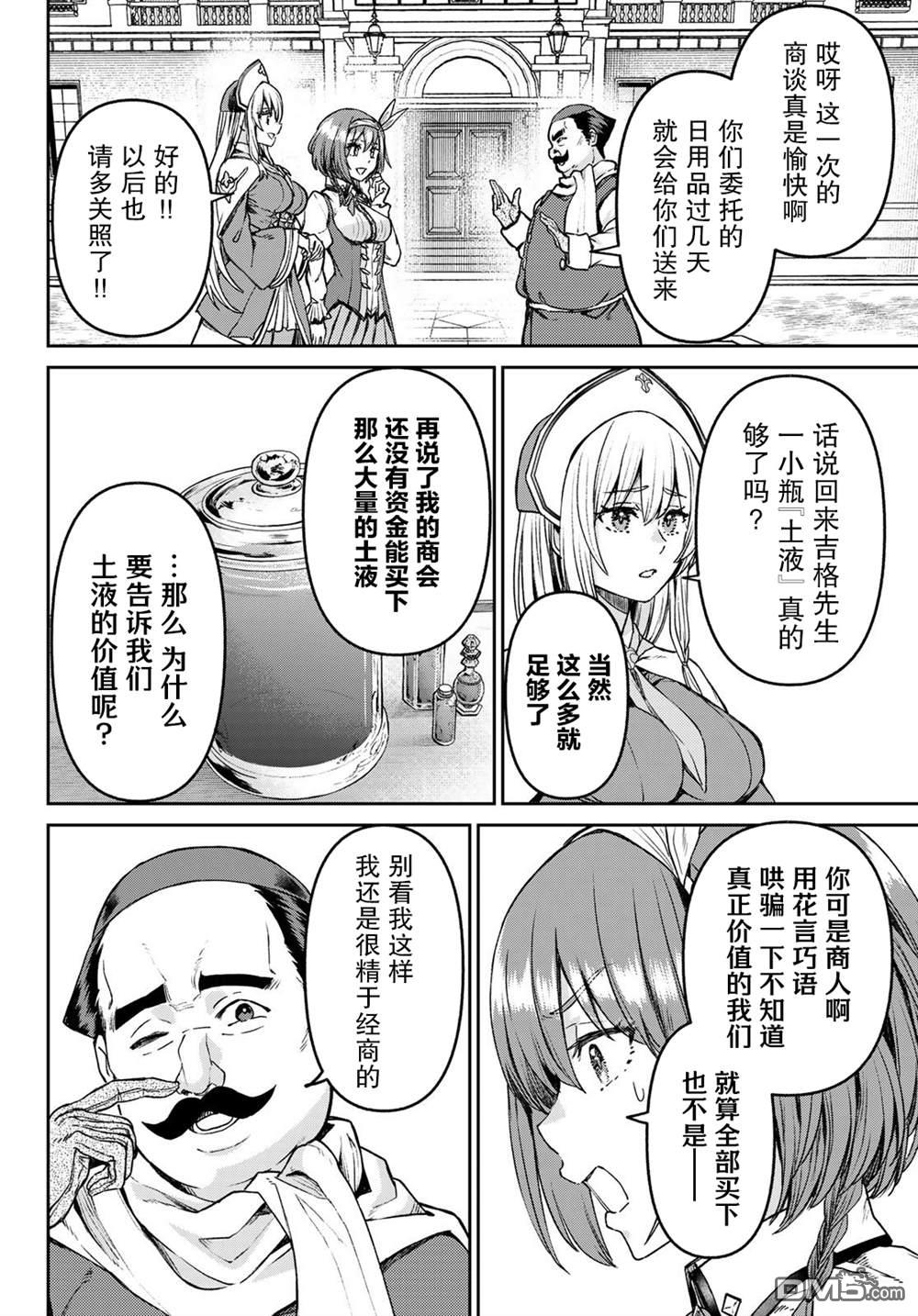 魔术师被放逐后在新天地开始的慢生活 第25话 第14页