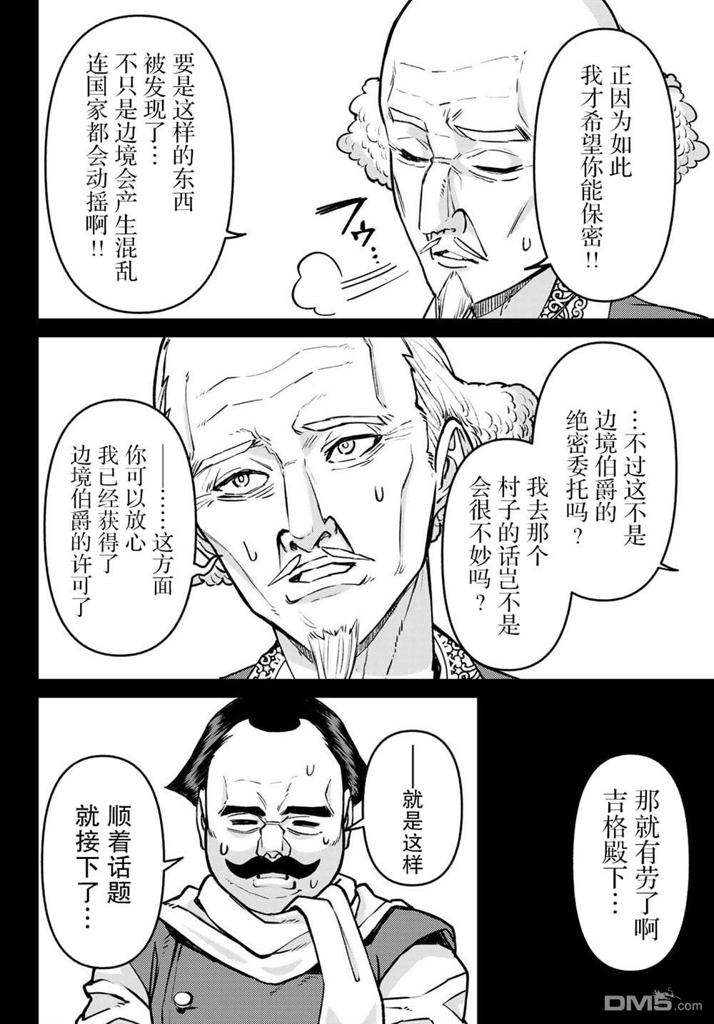魔术师被放逐后在新天地开始的慢生活 第25话 第2页