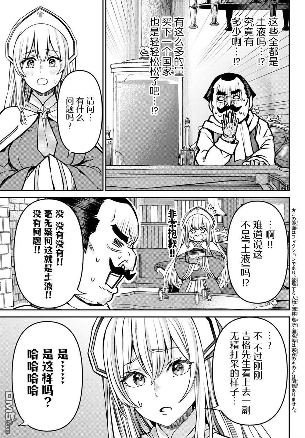 魔术师被放逐后在新天地开始的慢生活 第25话 第3页