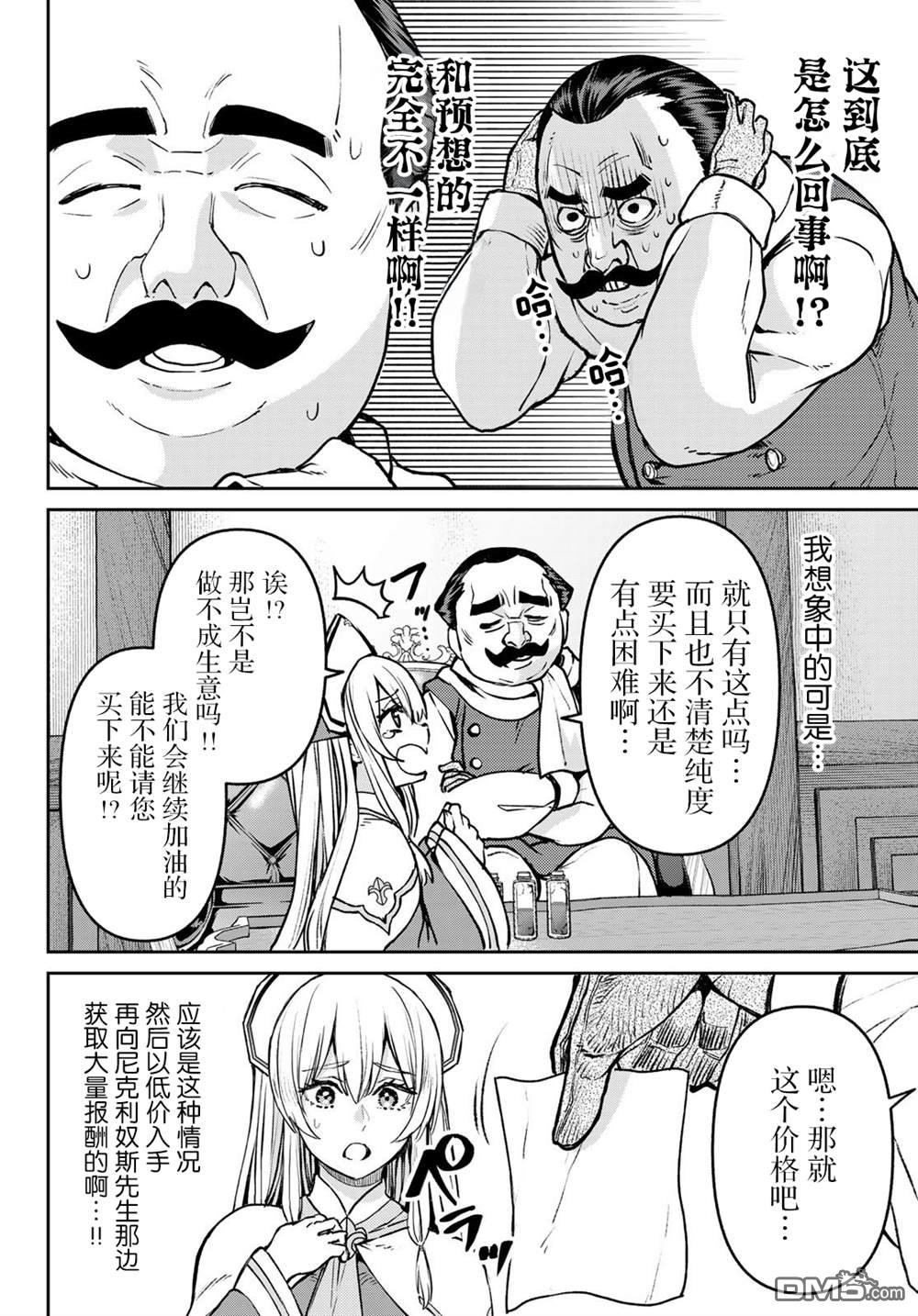 魔术师被放逐后在新天地开始的慢生活 第25话 第4页