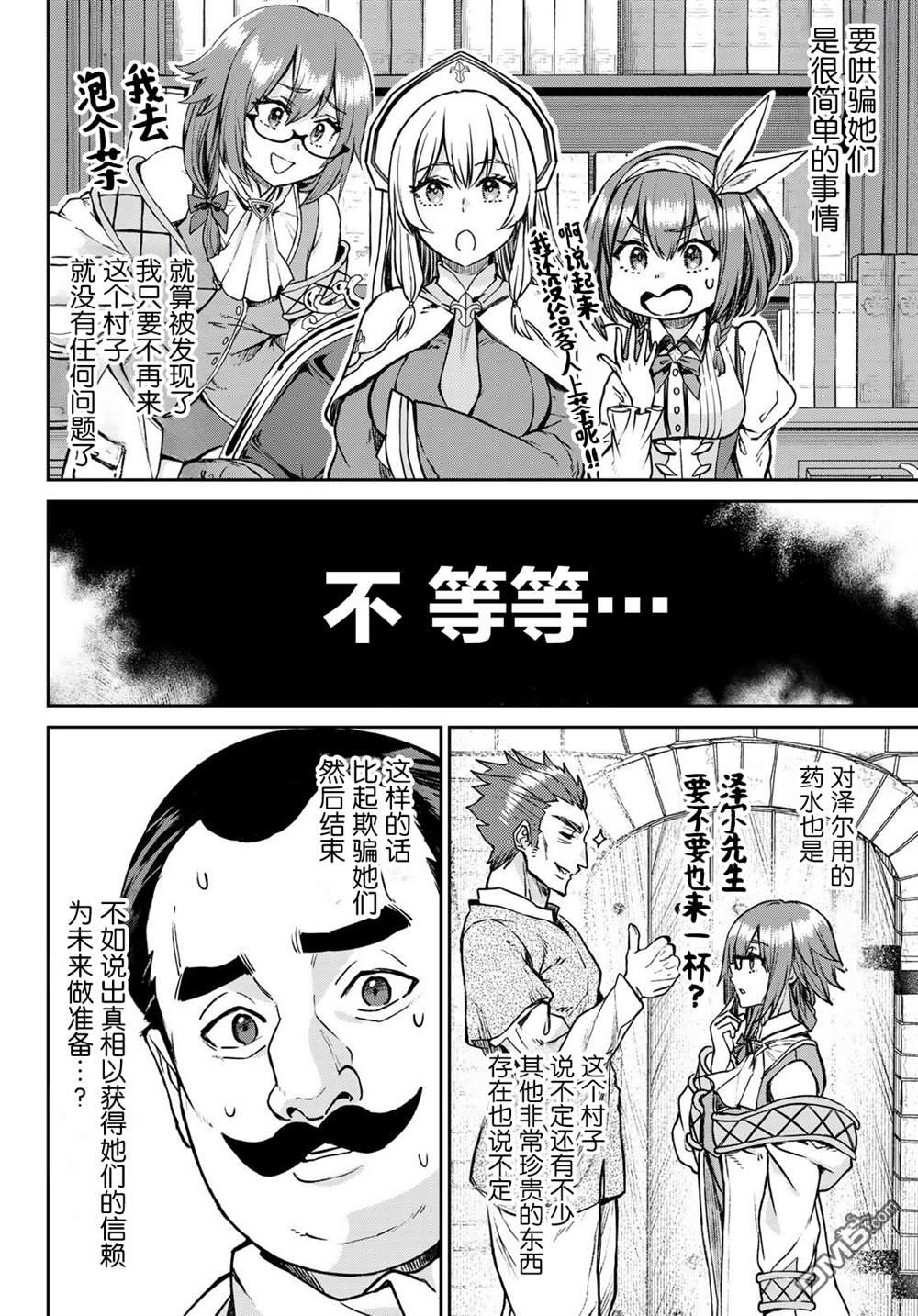 魔术师被放逐后在新天地开始的慢生活 第25话 第8页
