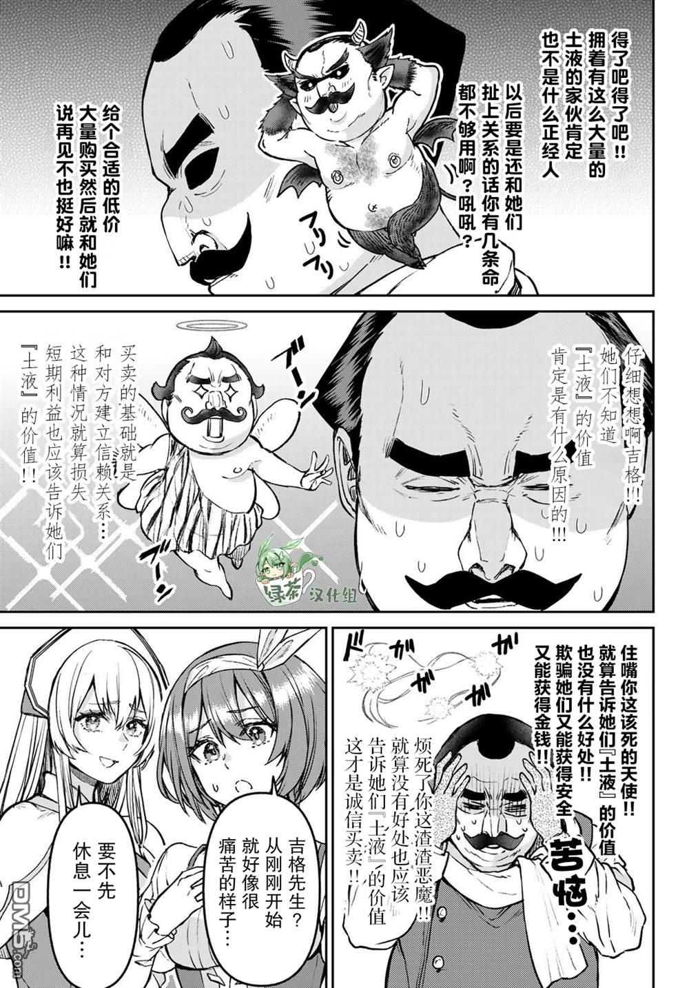 魔术师被放逐后在新天地开始的慢生活 第25话 第9页