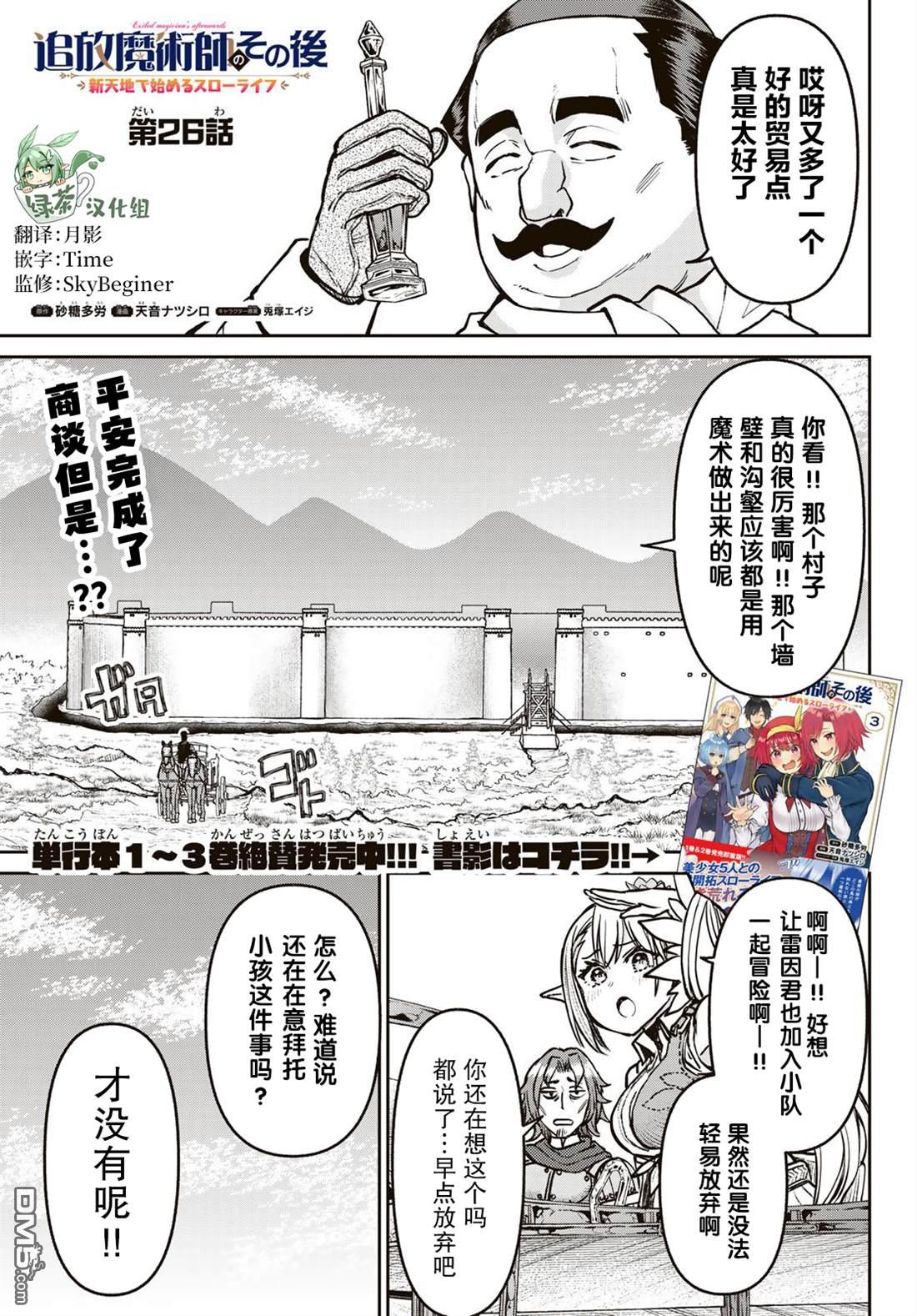 魔术师被放逐后在新天地开始的慢生活 第26话 第1页