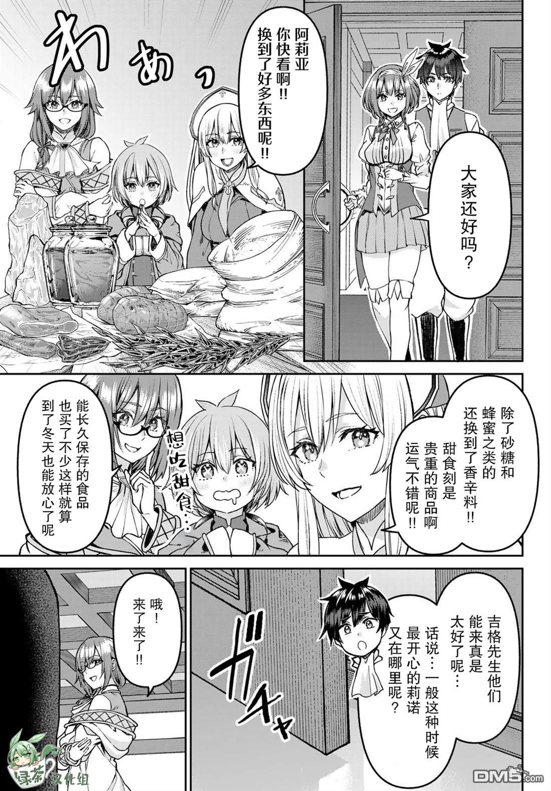 魔术师被放逐后在新天地开始的慢生活 第26话 第11页