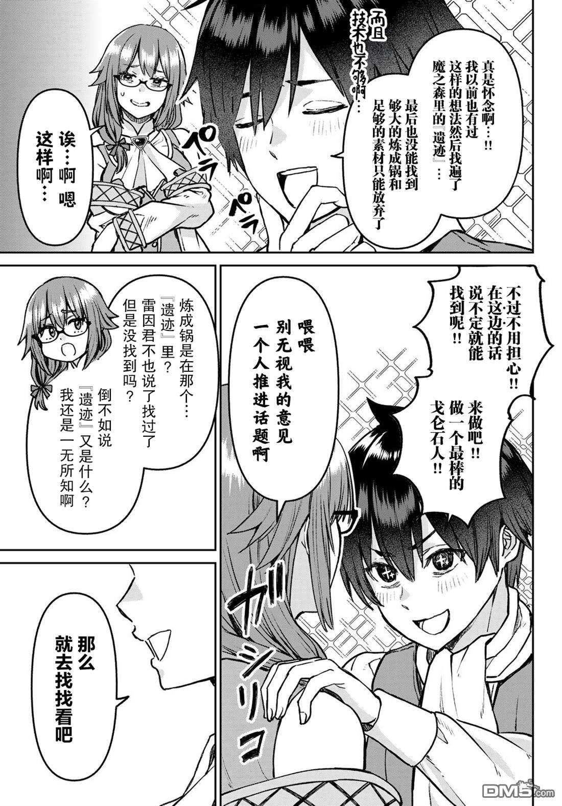 魔术师被放逐后在新天地开始的慢生活 第26话 第19页