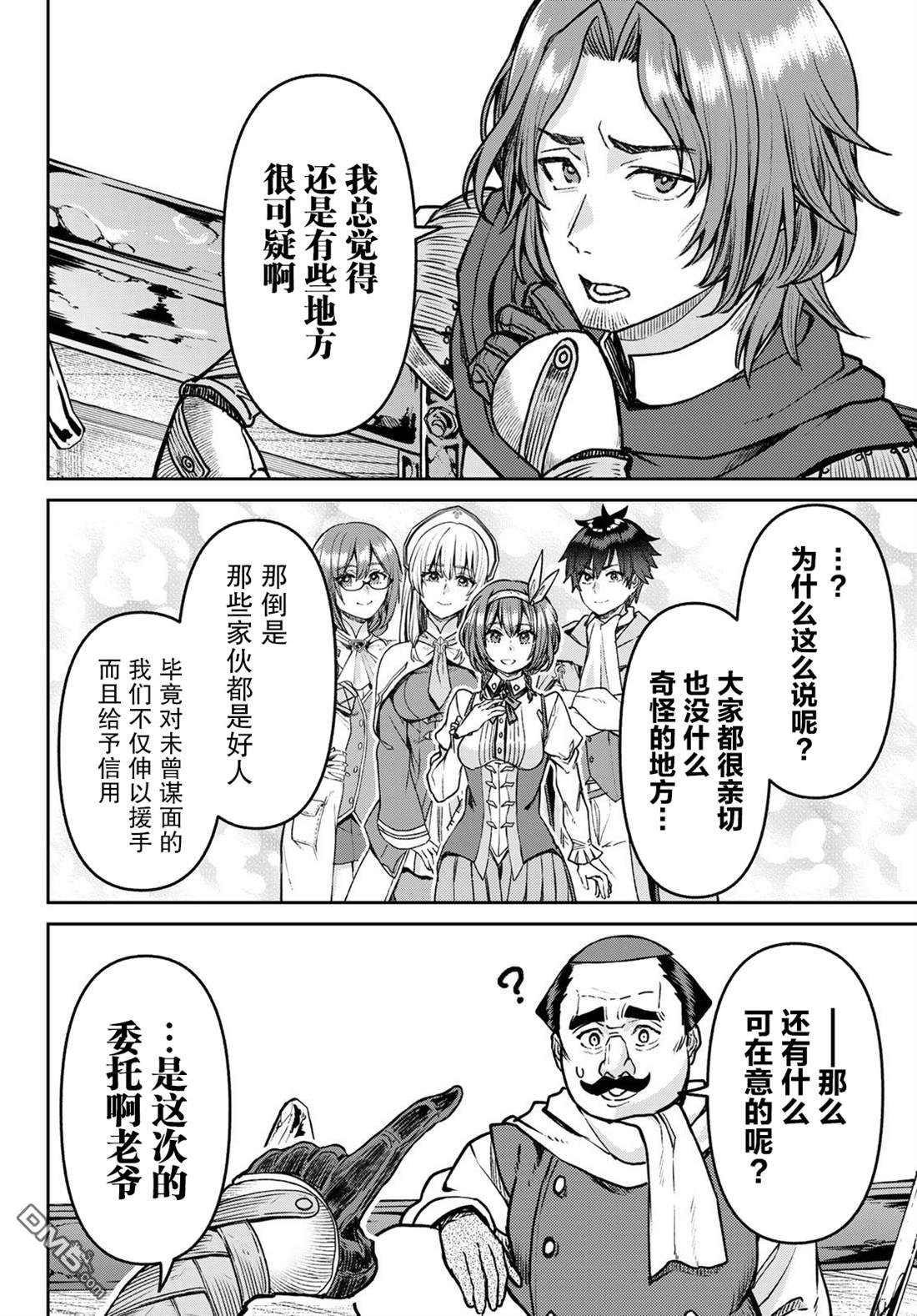 魔术师被放逐后在新天地开始的慢生活 第26话 第2页