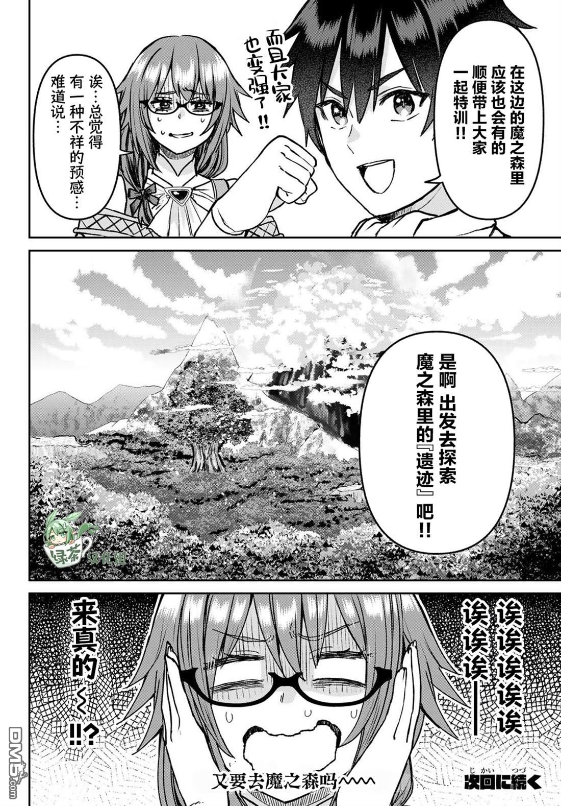 魔术师被放逐后在新天地开始的慢生活 第26话 第20页
