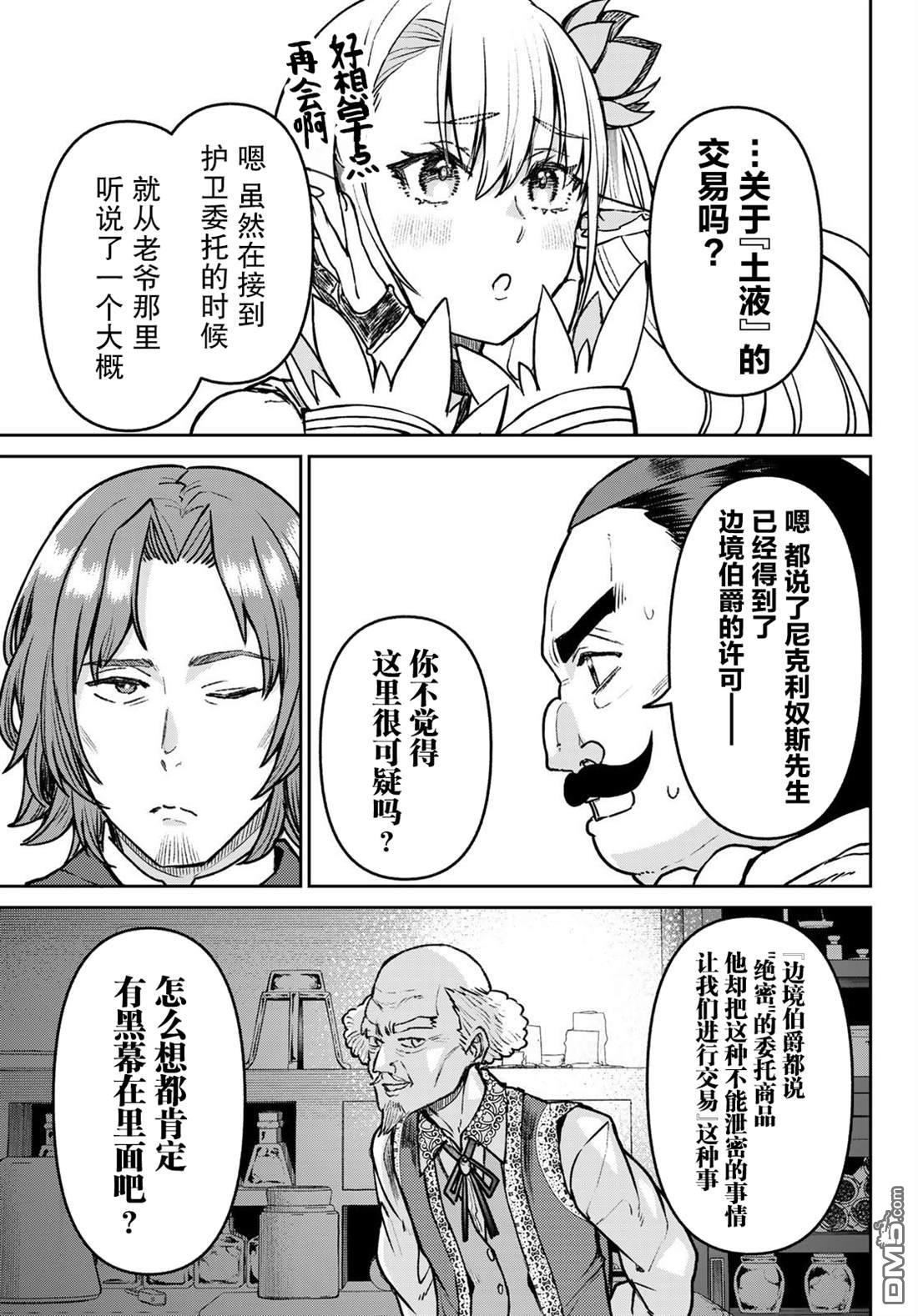 魔术师被放逐后在新天地开始的慢生活 第26话 第3页