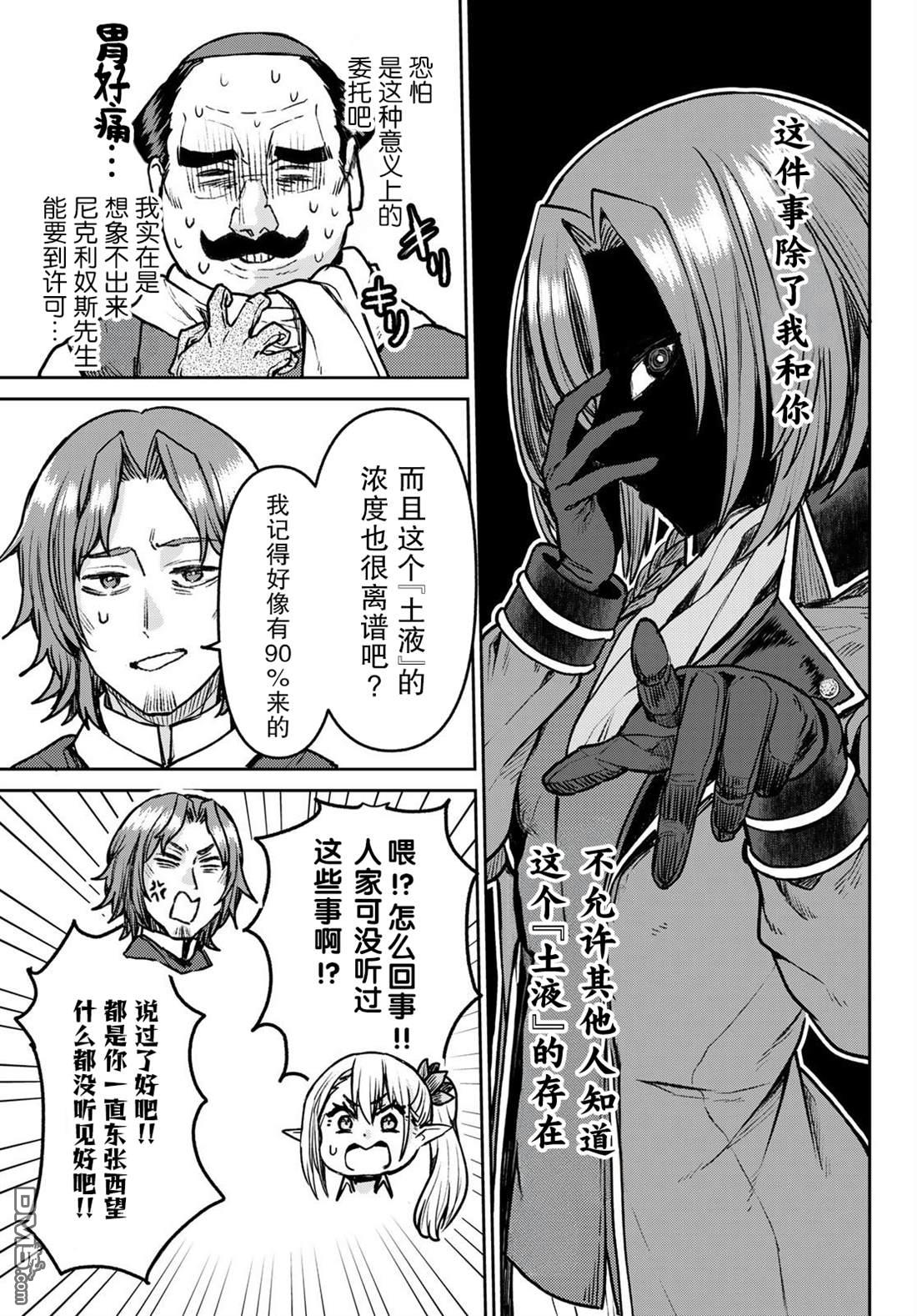 魔术师被放逐后在新天地开始的慢生活 第26话 第5页