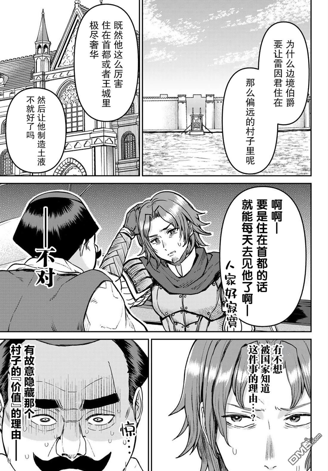 魔术师被放逐后在新天地开始的慢生活 第26话 第7页