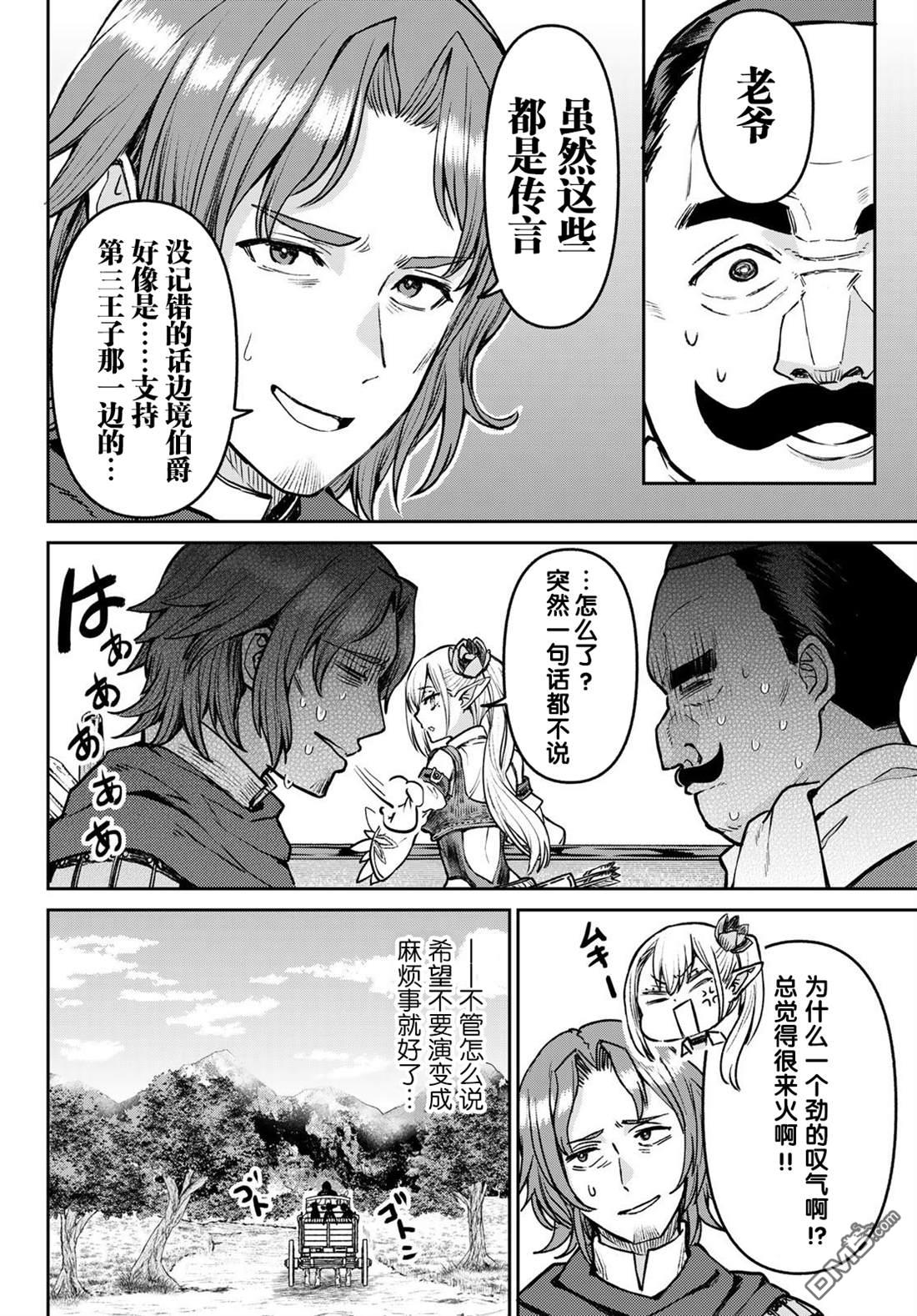 魔术师被放逐后在新天地开始的慢生活 第26话 第8页