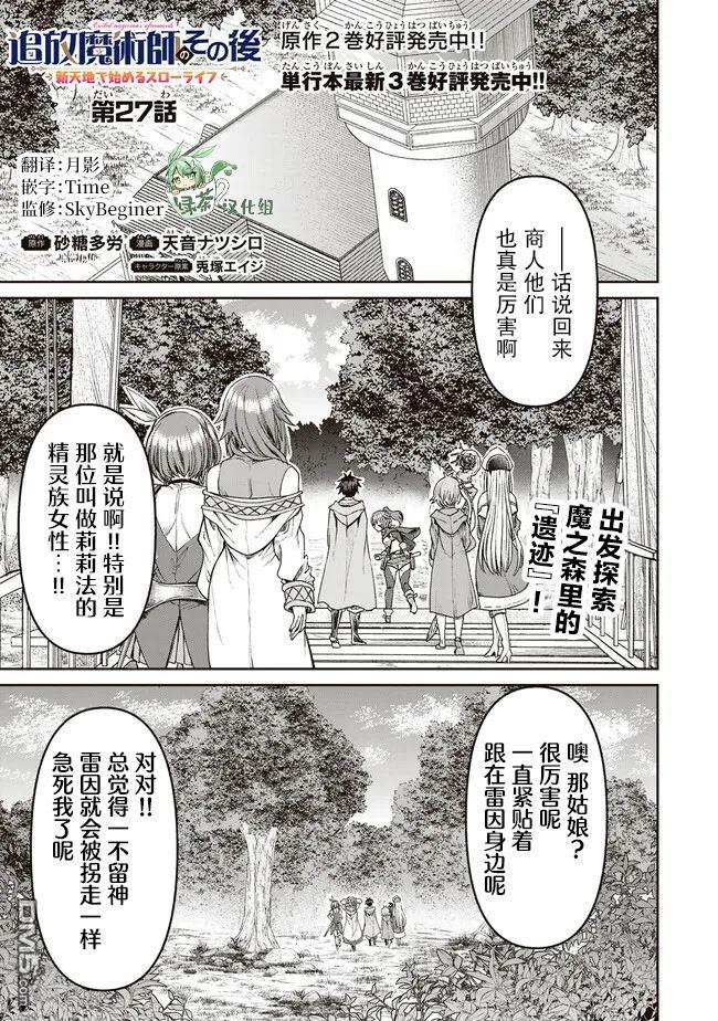 魔术师被放逐后在新天地开始的慢生活 第27话 第1页