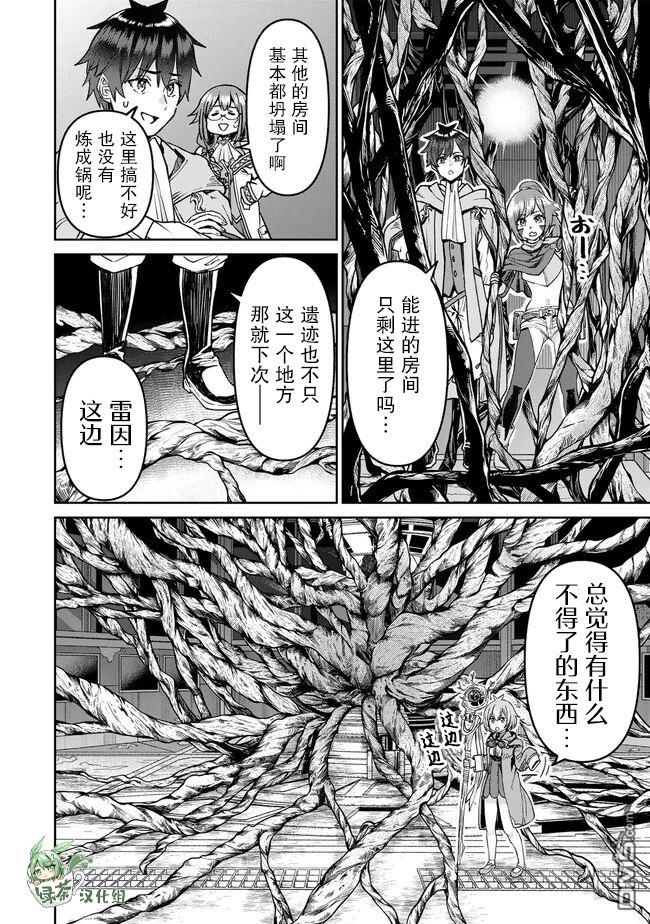 魔术师被放逐后在新天地开始的慢生活 第27话 第10页