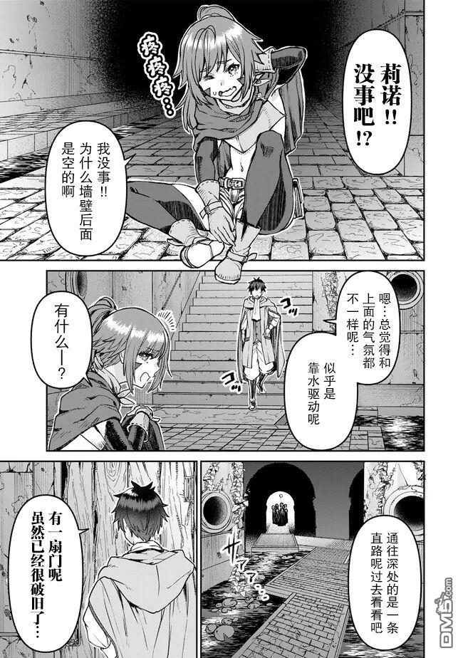 魔术师被放逐后在新天地开始的慢生活 第27话 第13页