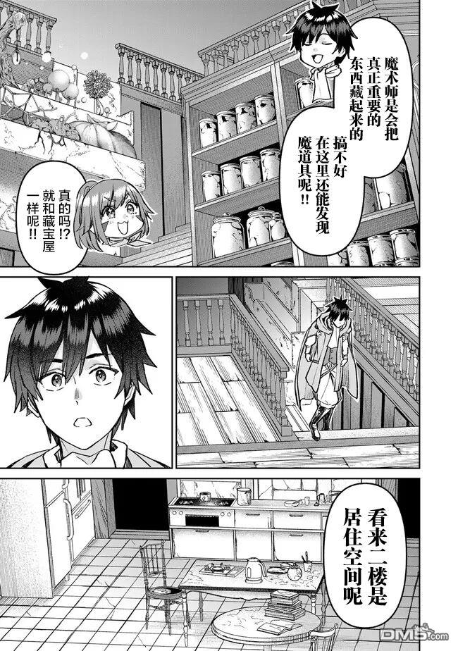 魔术师被放逐后在新天地开始的慢生活 第27话 第15页