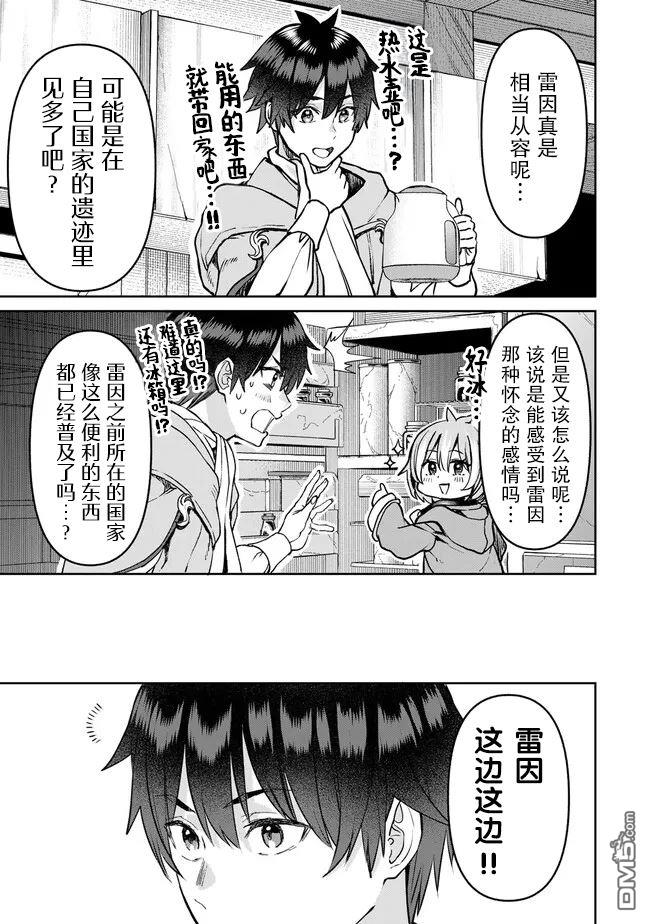 魔术师被放逐后在新天地开始的慢生活 第27话 第17页