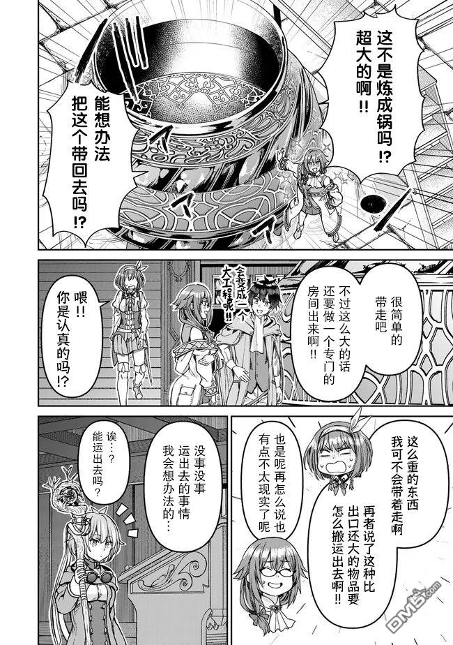 魔术师被放逐后在新天地开始的慢生活 第27话 第18页