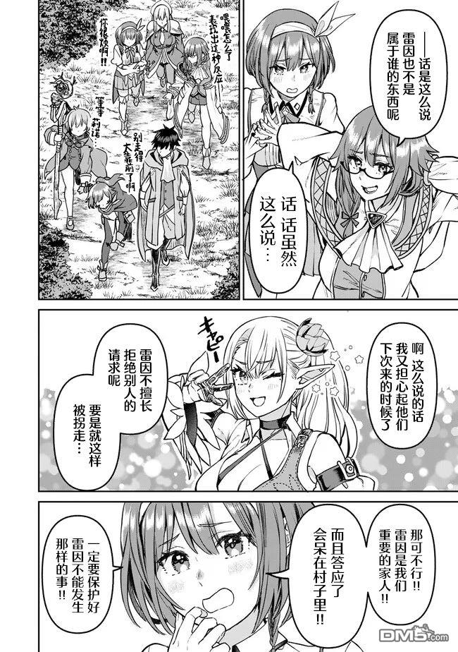 魔术师被放逐后在新天地开始的慢生活 第27话 第2页