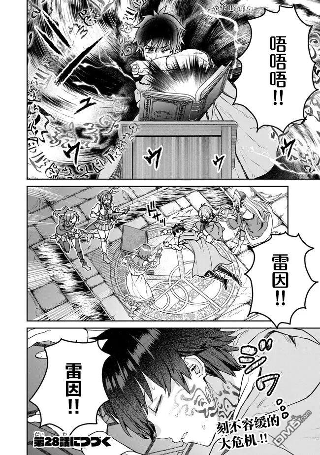 魔术师被放逐后在新天地开始的慢生活 第27话 第22页