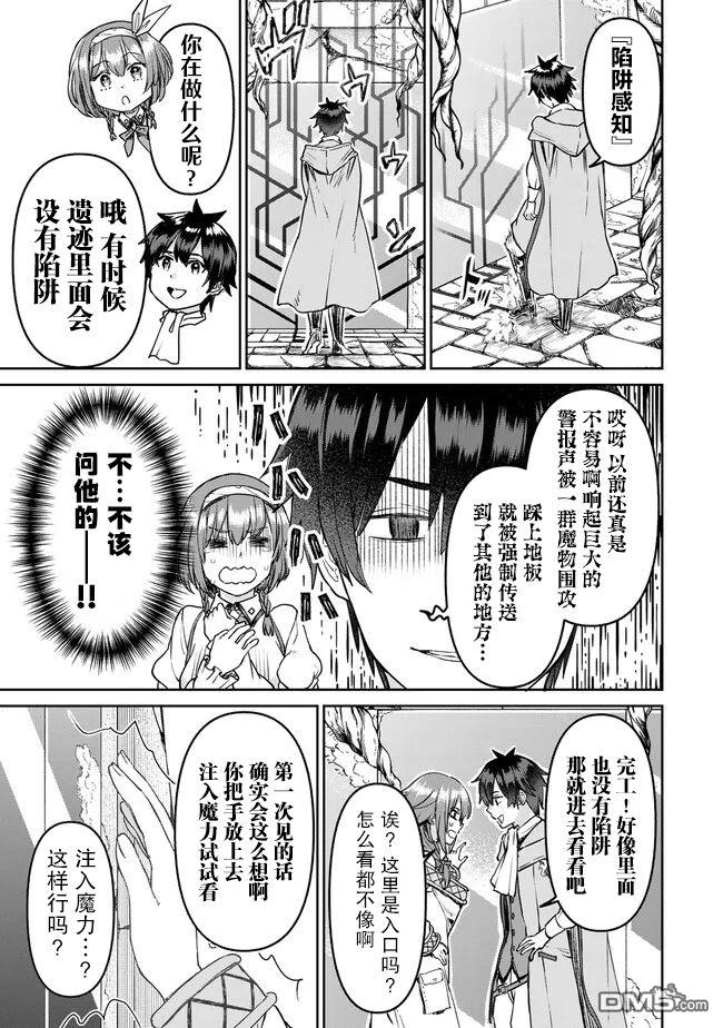 魔术师被放逐后在新天地开始的慢生活 第27话 第5页