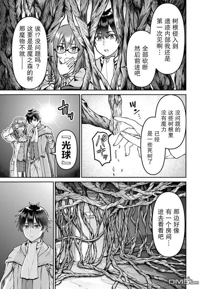 魔术师被放逐后在新天地开始的慢生活 第27话 第7页