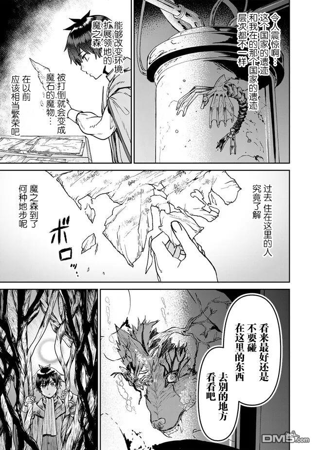魔术师被放逐后在新天地开始的慢生活 第27话 第9页